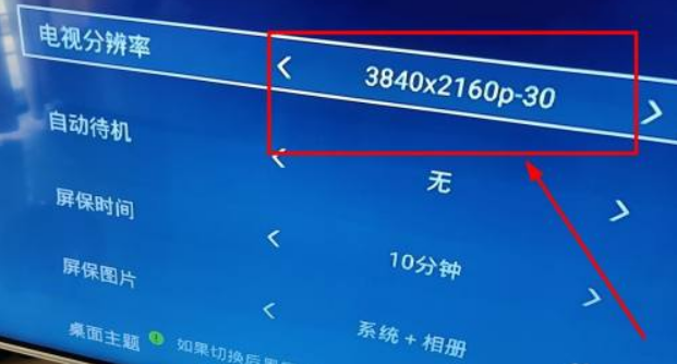 电视分辨率怎么调最佳