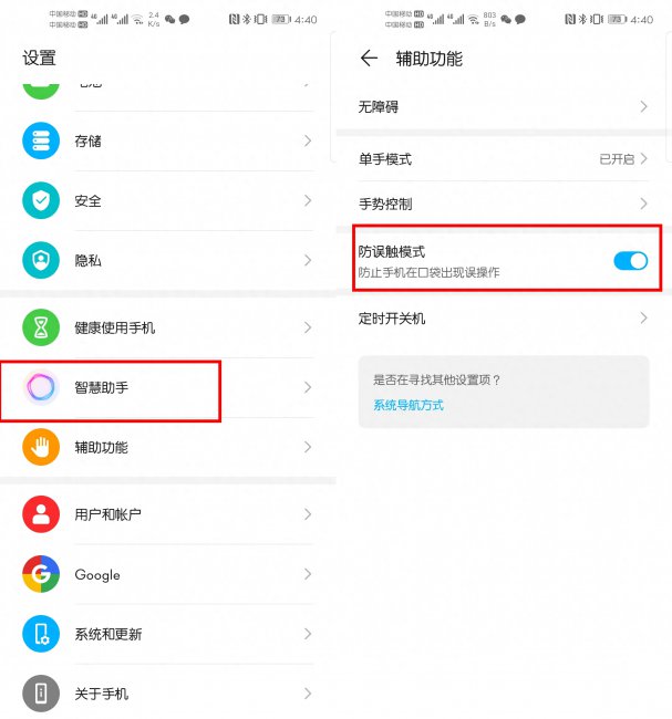 华为怎么取消遮挡感应器黑屏