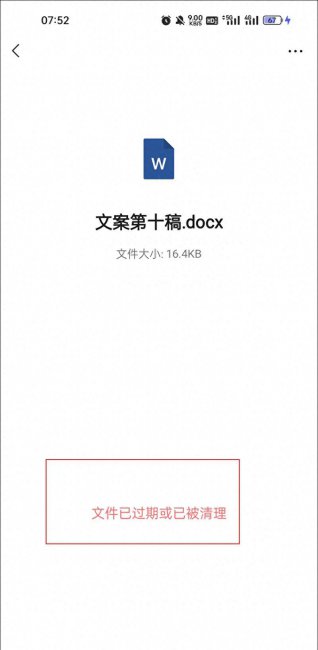 微信未下载原图已过期怎么办