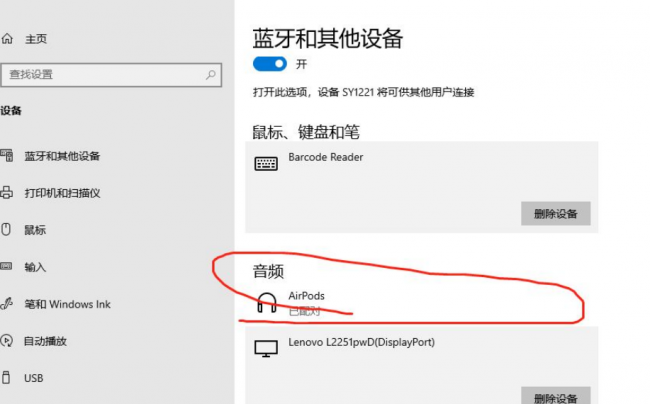 一招恢复蓝牙耳机声音