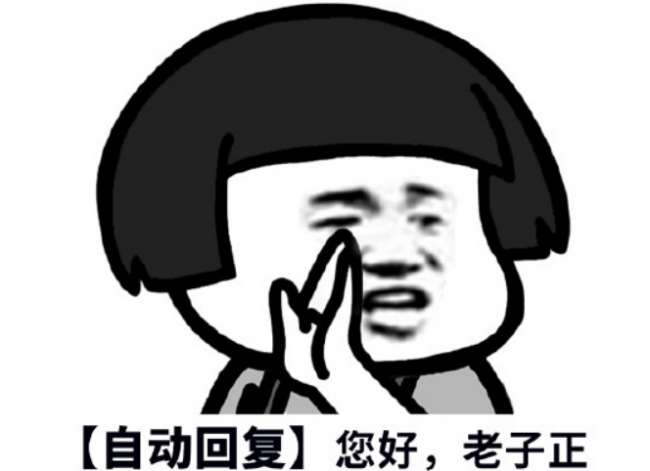 对方发微信社会社会表情包啥意思?怎么回复?