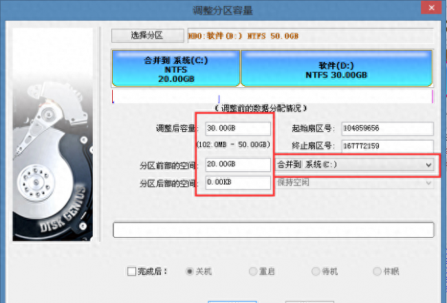 diskgenius分区教程