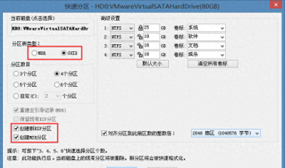 diskgenius分区教程 对硬盘进行分区的步骤及注意事项