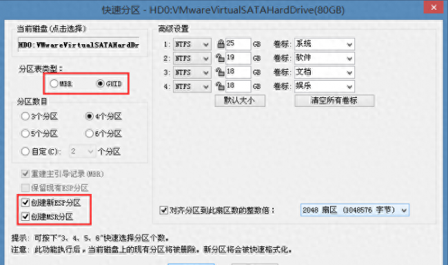 diskgenius分区教程