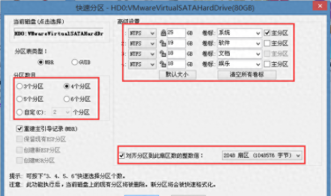 diskgenius分区教程