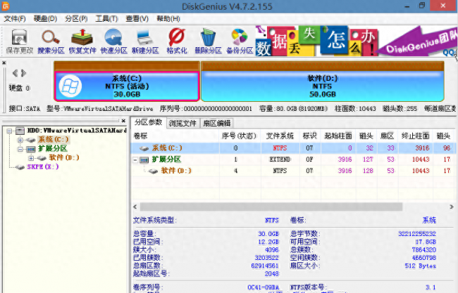 diskgenius分区教程