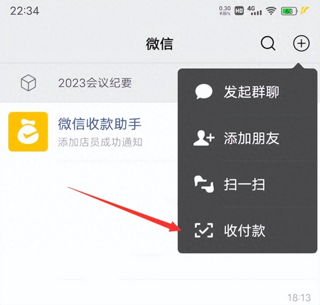 微信收款怎么让店员收到语音