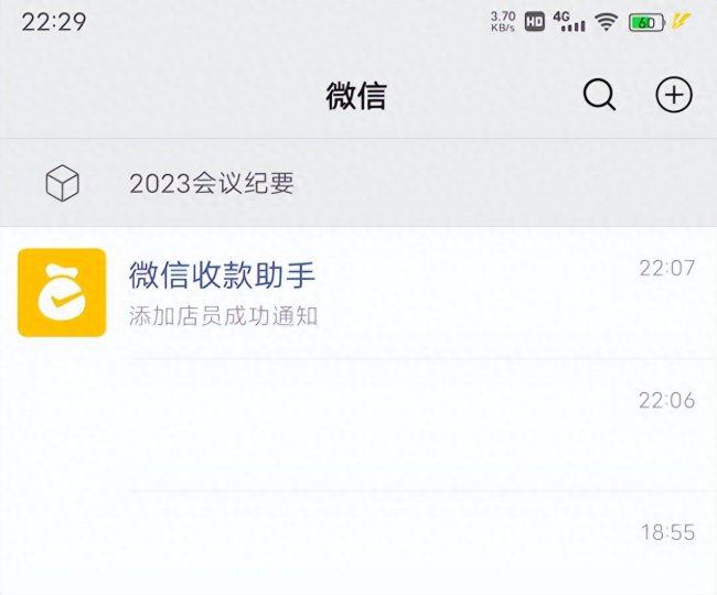 微信收款怎么让店员收到语音