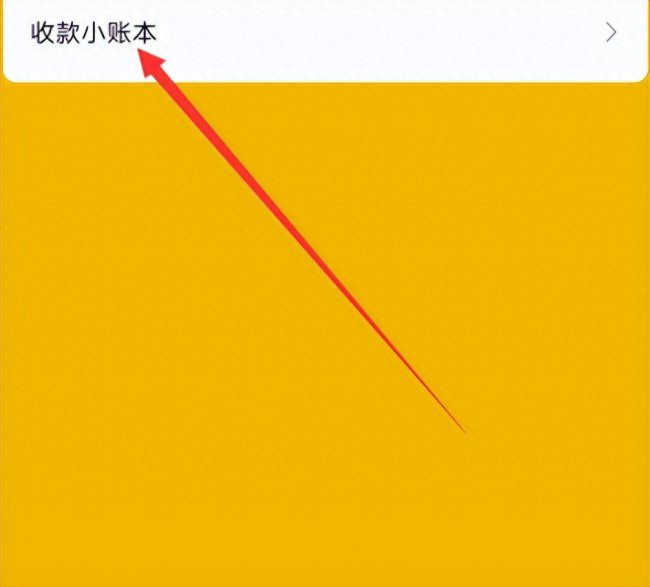 微信收款怎么让店员收到语音