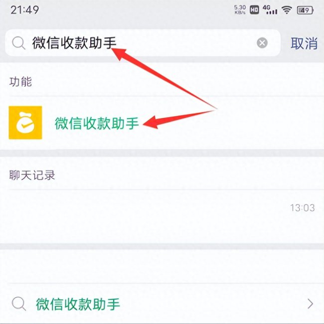 微信收款怎么让店员收到语音