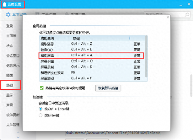 笔记本电脑截屏的快捷键