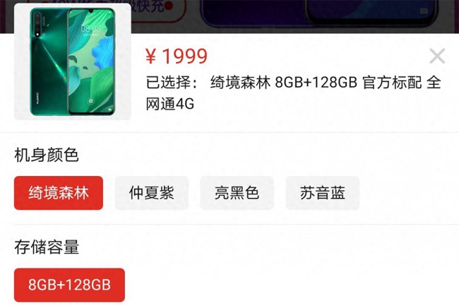 华为nova5pro什么时候上市的时间?价格多少钱?