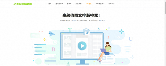 微信公众号编辑软件哪个好用