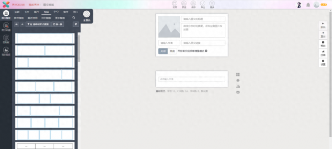 微信公众号编辑软件哪个好用