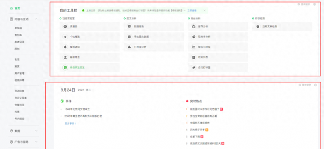 微信公众号编辑软件哪个好用