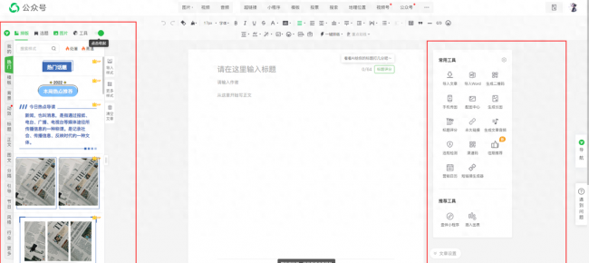 微信公众号编辑软件哪个好用
