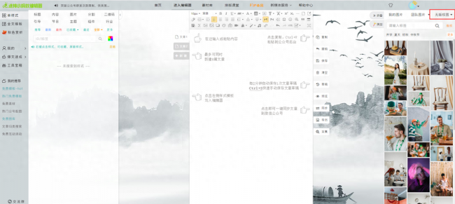 微信公众号编辑软件哪个好用