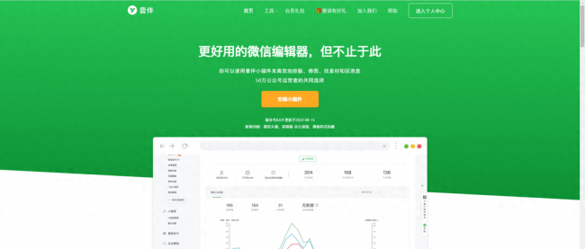 微信公众号编辑软件哪个好用