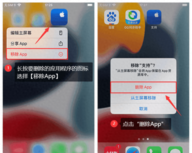 iphone怎么卸载软件干净