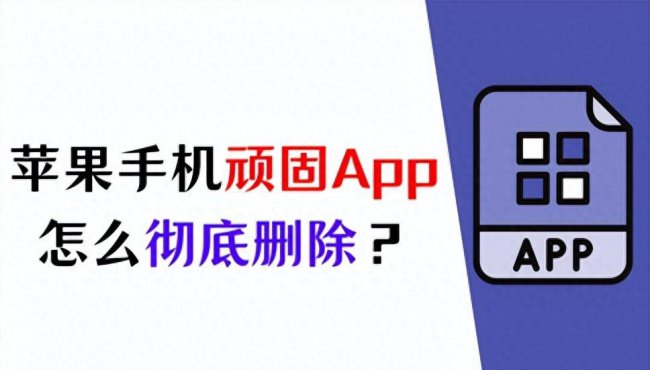 iphone怎么卸载软件干净