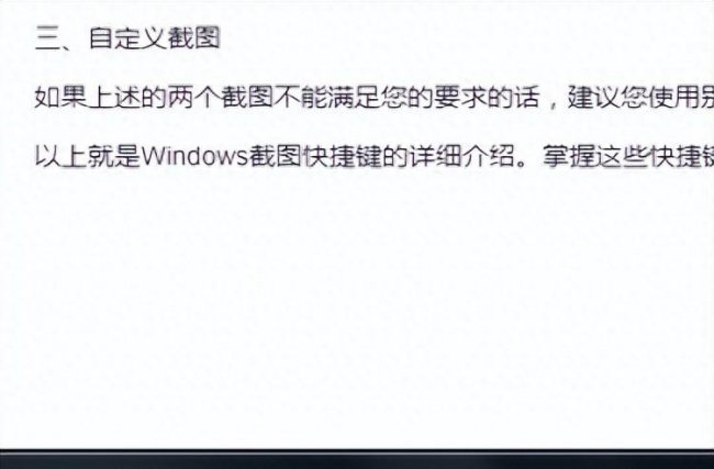 笔记本怎么截图快捷键