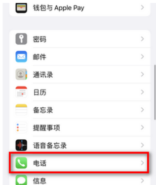 苹果手机怎么解除呼叫限制功能