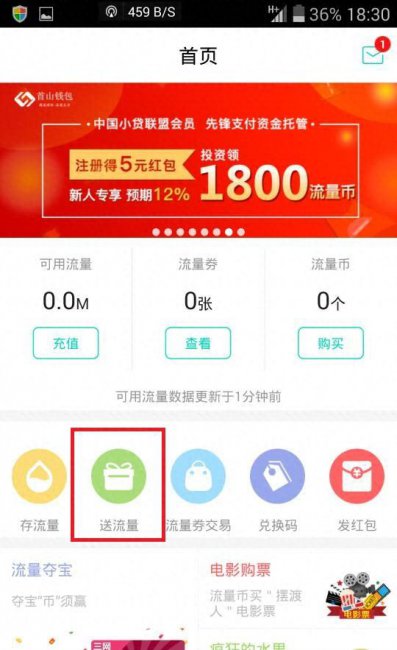 流量转赠给别人怎么转