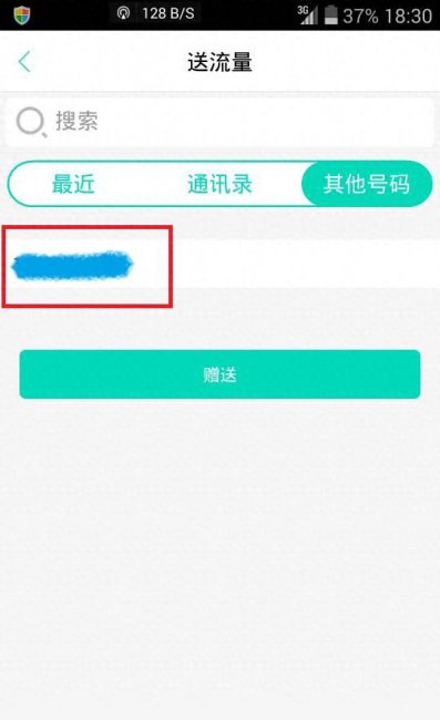 流量转赠给别人怎么转