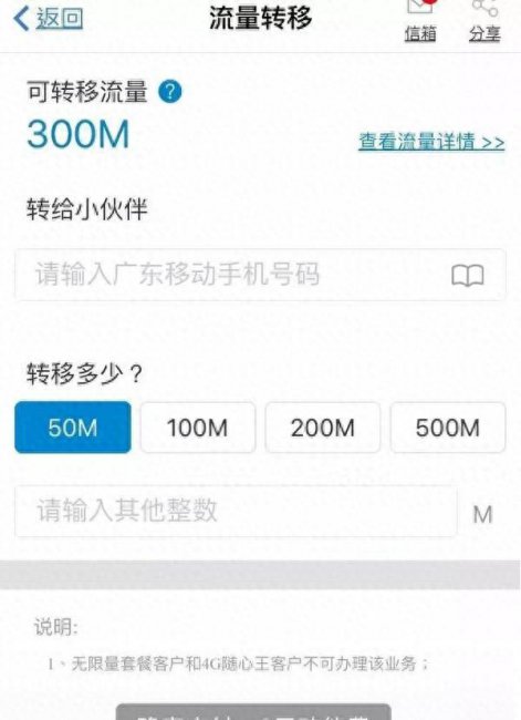 流量转赠给别人怎么转