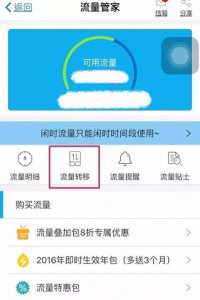流量转赠给别人怎么转 联通/移动/电信手机流量相互赠送