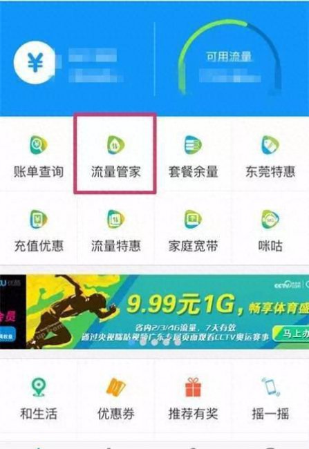流量转赠给别人怎么转