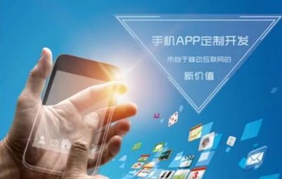 做个app的费用大概多少钱 app开发费用一览表