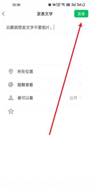 微信朋友圈只发文字怎么发
