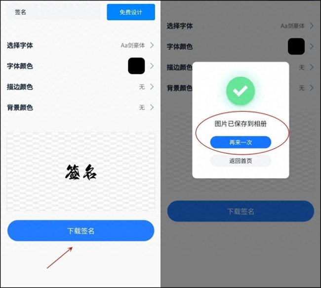 如何在手机上做电子签名