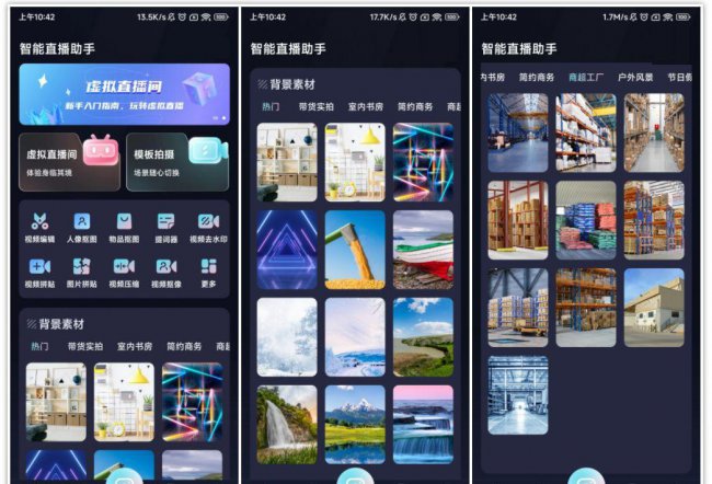 虚拟直播间搭建用什么软件