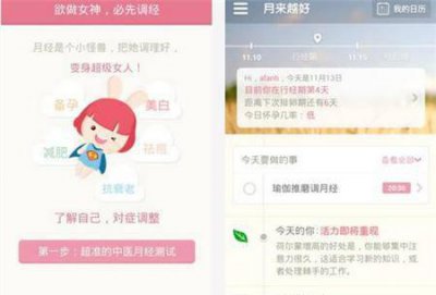 记录大姨妈最准确的app 这5款女性经期应用非常实用