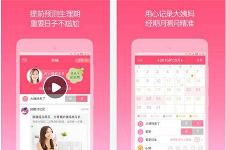 记录大姨妈最准确的app