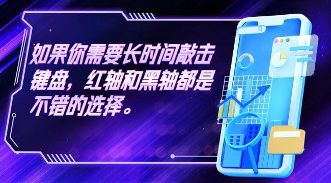 键盘什么轴好用声音小