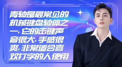 键盘什么轴好用声音小 玩游戏选择什么键盘轴体种类