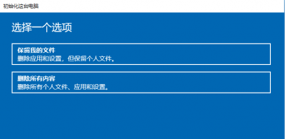 win10重置好还是重装好 重置电脑意味着什么
