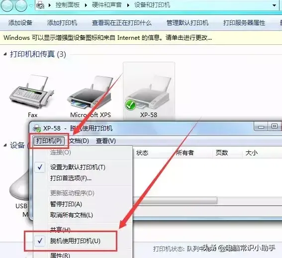 打印机脱机了怎么重新连接