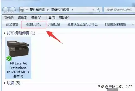 打印机脱机了怎么重新连接