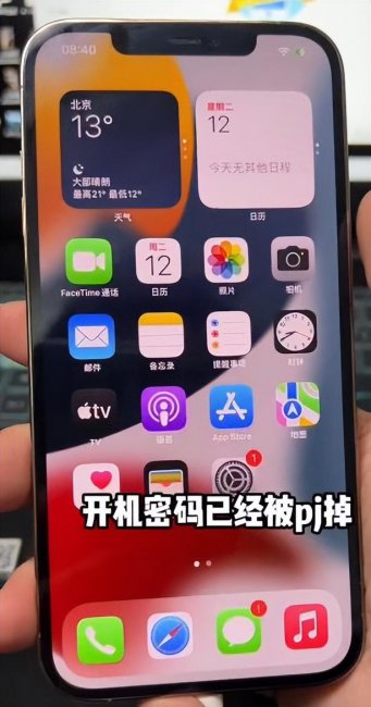 忘记苹果锁屏密码秒解