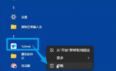 电脑卸载软件在哪里卸载干净