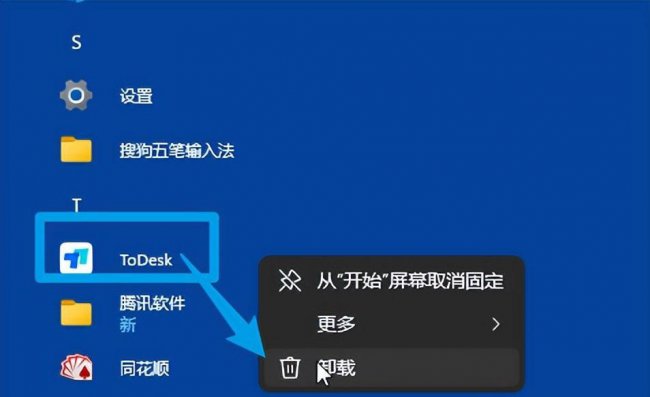 电脑卸载软件在哪里卸载干净