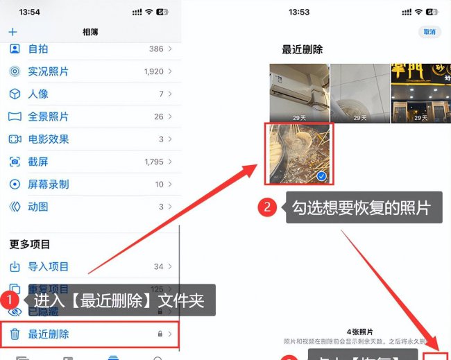 苹果被删除的照片如何找回