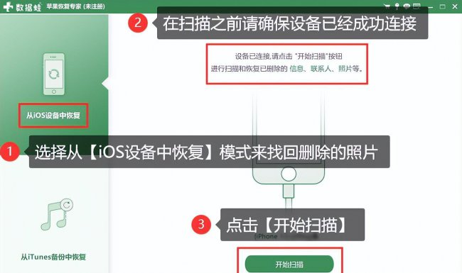 苹果被删除的照片如何找回