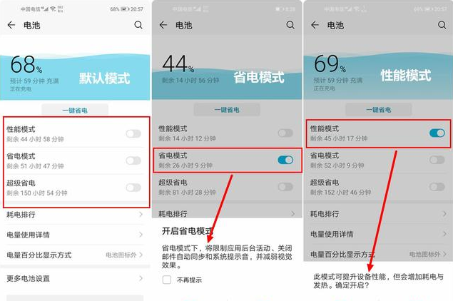 手机省电模式和正常模式有什么区别