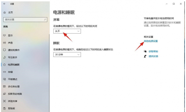 电脑节电模式怎么唤醒黑屏