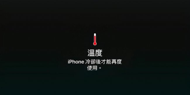 苹果手机为啥一热就屏幕变黑